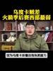 博主吐槽：火箭赛季打季后赛啥水平？乌度卡没执教能力！
